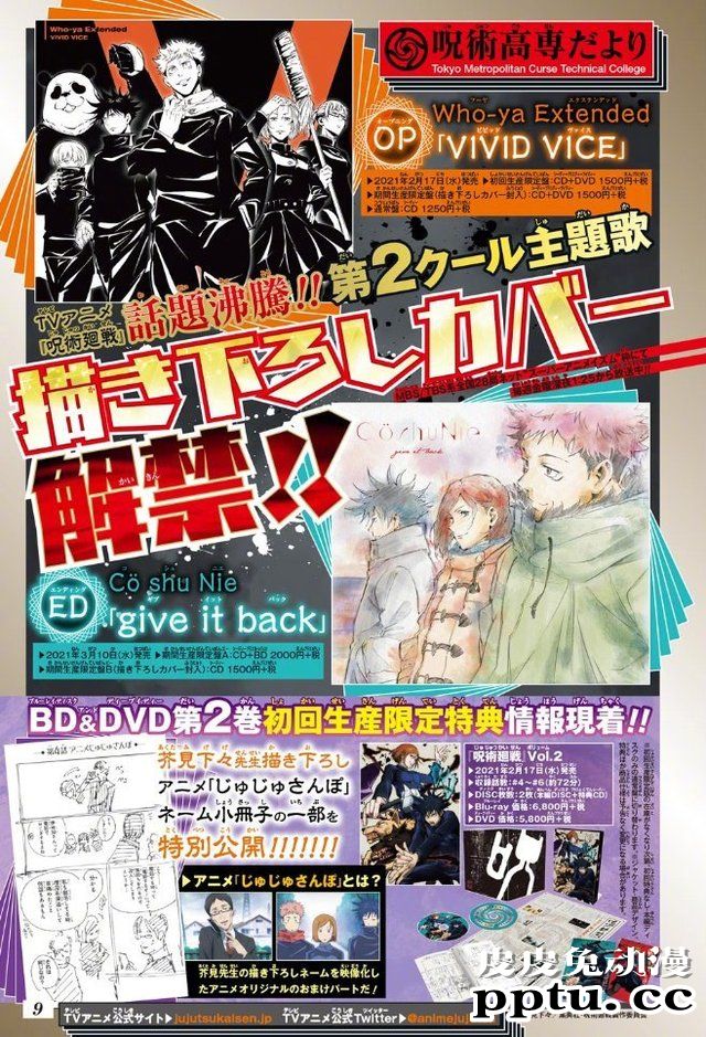 「咒术回战」OP2& ED2封面图公开-皮皮兔动漫