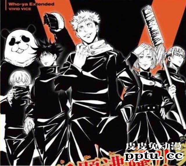 「咒术回战」OP2&amp; ED2封面图公开