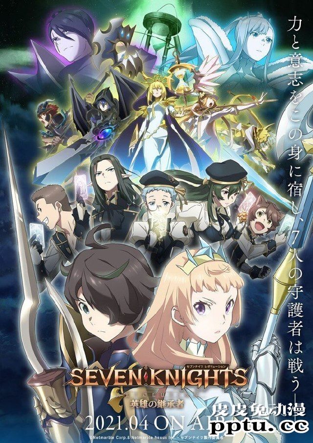 TV动画「七骑士革命-英雄的继承者-」公开新视觉图及追加声优-皮皮兔动漫