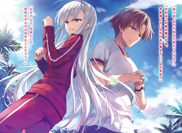 轻小说「欢迎来到实力至上主义的教室：二年级篇」第4卷插图公开-皮皮兔动漫