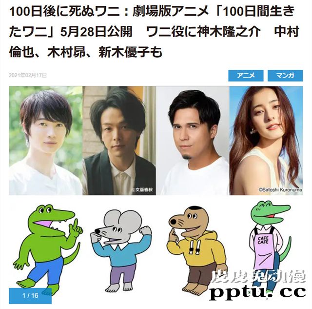 四格漫画「100天后会死的鳄鱼」宣布动画化-皮皮兔动漫