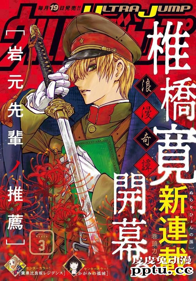 椎桥宽新连载「岩元前辈的推荐」杂志封面图公开-皮皮兔动漫