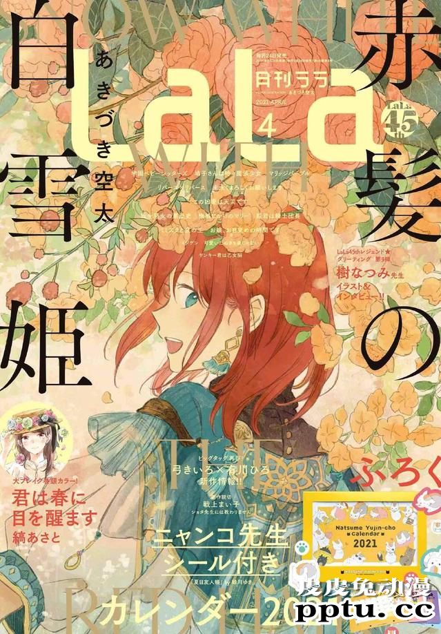 「赤发白雪姬」杂志封面彩图公开-皮皮兔动漫