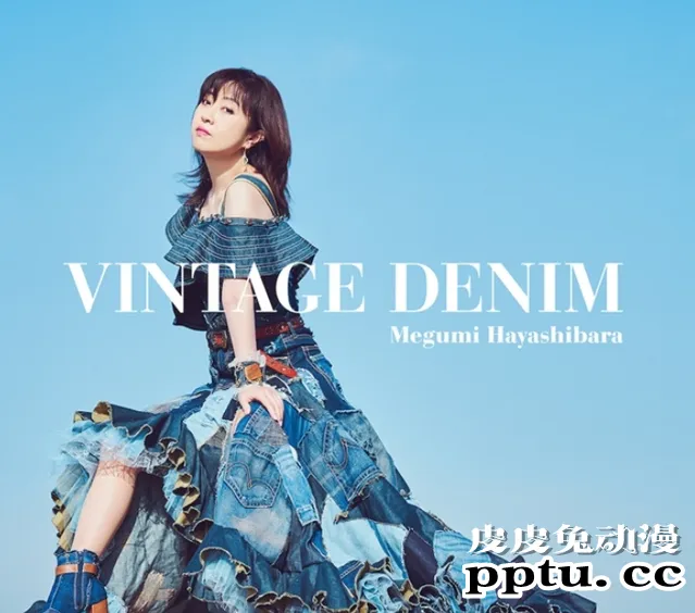 声优林原惠美精选专辑「VINTAGE DENIM」即将发售-皮皮兔动漫