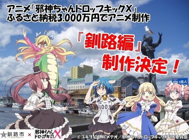 TV动画「邪神与厨二病少女」决定制作「钏路篇」特别动画-皮皮兔动漫