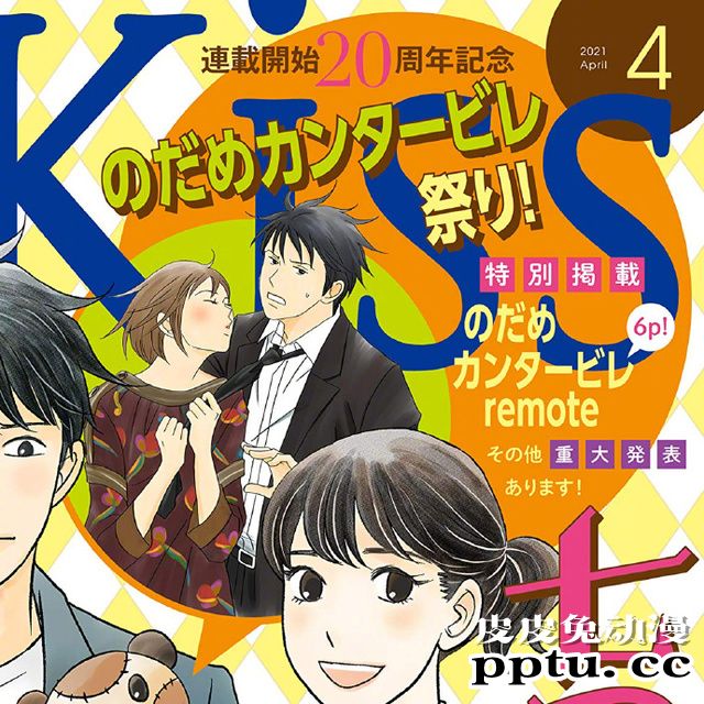 「交响情人梦」20周年纪念绘公开-皮皮兔动漫