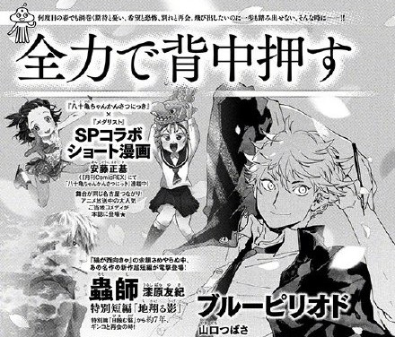 「虫师」特别短篇漫画3月25日刊登-皮皮兔动漫