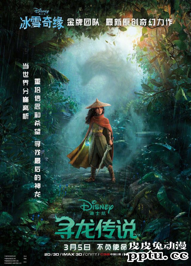 动画电影「寻龙传说」内地定档日期公开-皮皮兔动漫