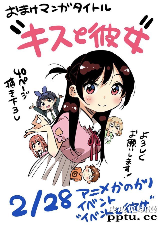 「租借女友」作者宫岛礼吏公开场贩画集宣传图-皮皮兔动漫