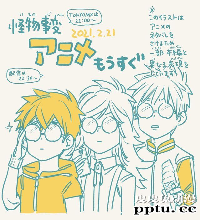 漫画「怪物事变」作者公开动画第七话播出宣传图-皮皮兔动漫