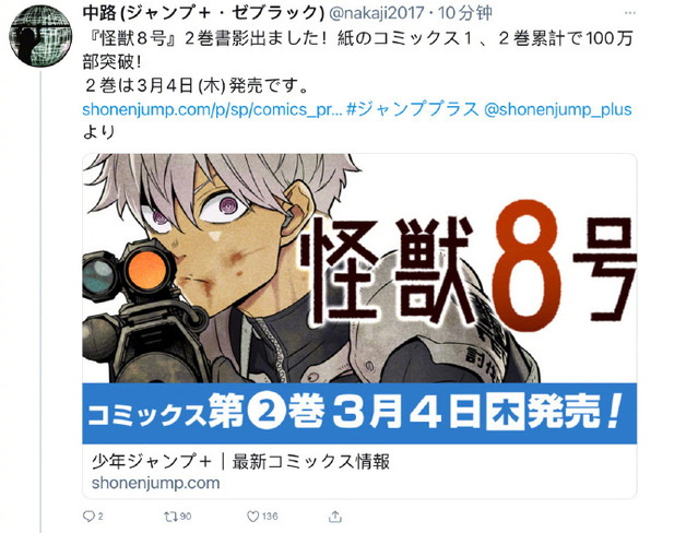 漫画「怪兽8号」第2卷封面公开-皮皮兔动漫