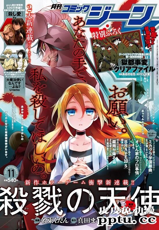 「杀戮的天使」官方画集3月27日发售 封面公开