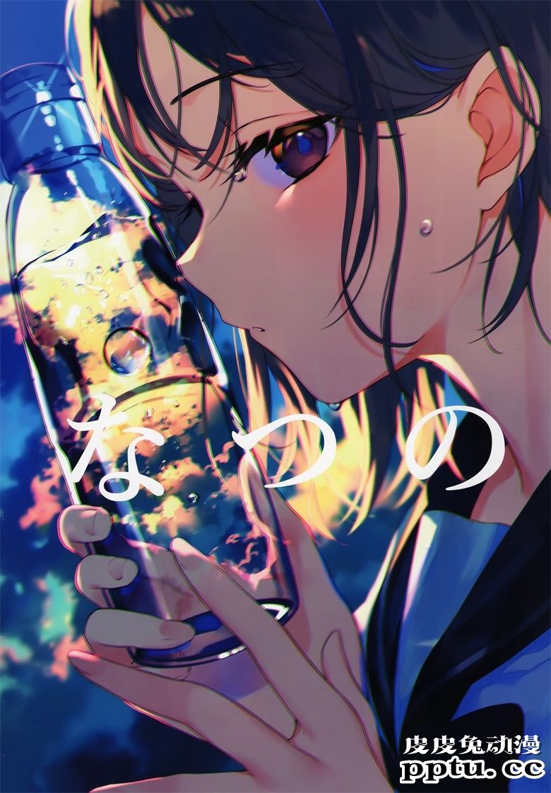 (C96) [hanasaku (Aちき)] なつの-皮皮兔动漫