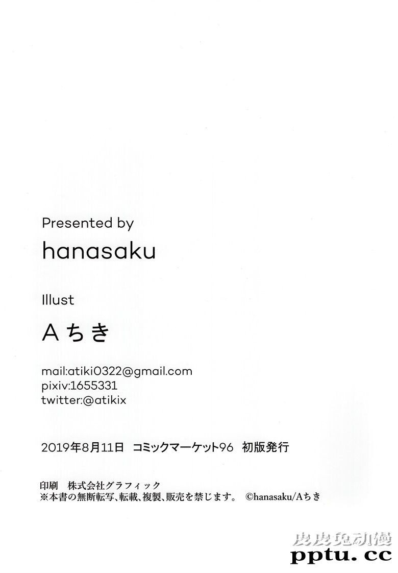 (C96) [hanasaku (Aちき)] なつの