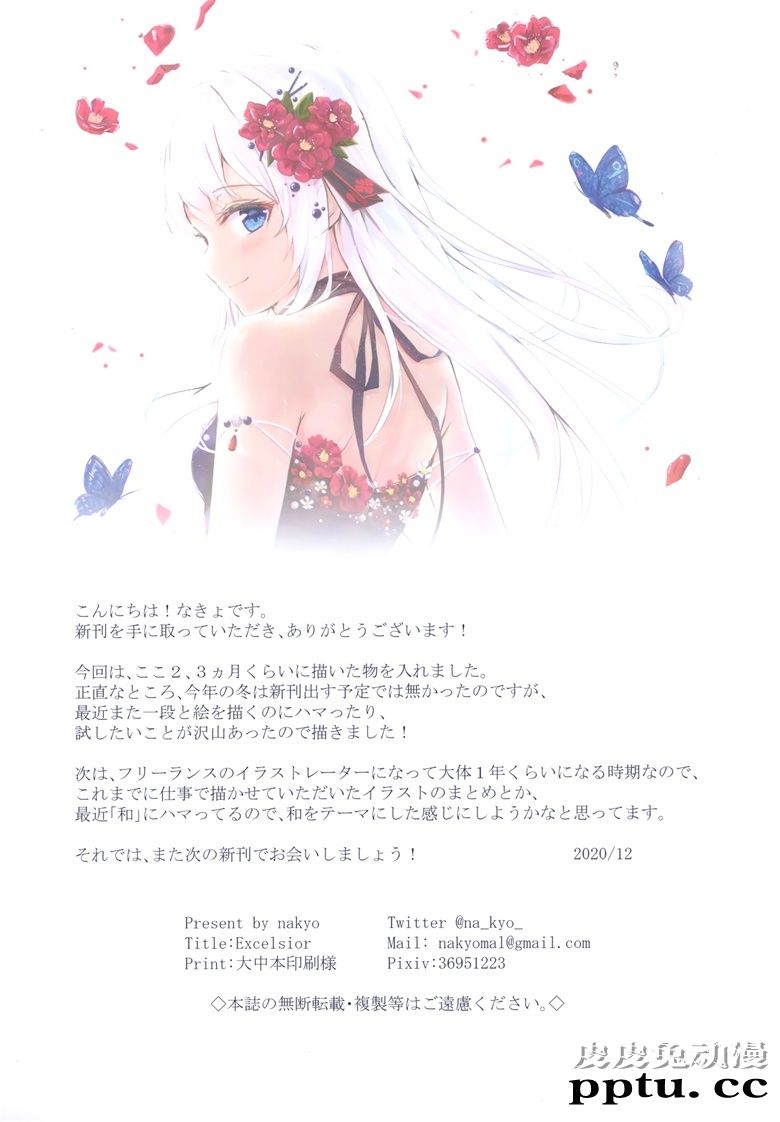 (AC2) [柑橘少女 (なきょ)] Excelsior