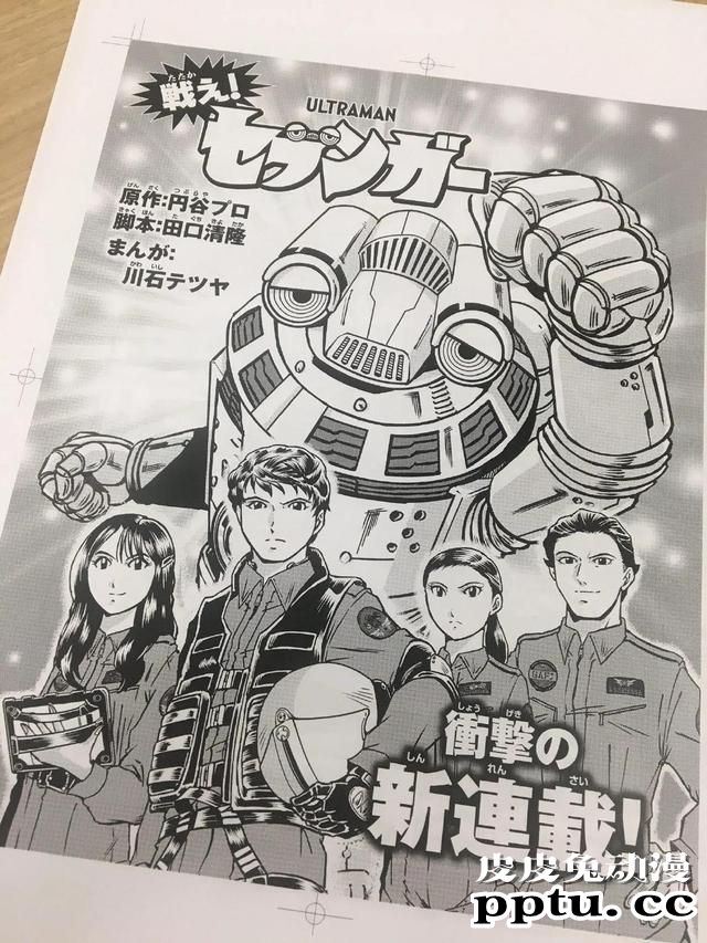 「泽塔奥特曼」连载漫画封面图公开 即将开启连载-皮皮兔动漫