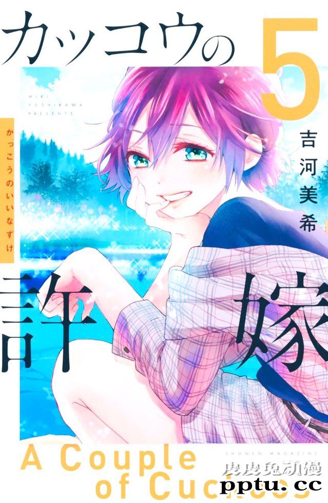 漫画「杜鹃的婚约」宣布全卷重版