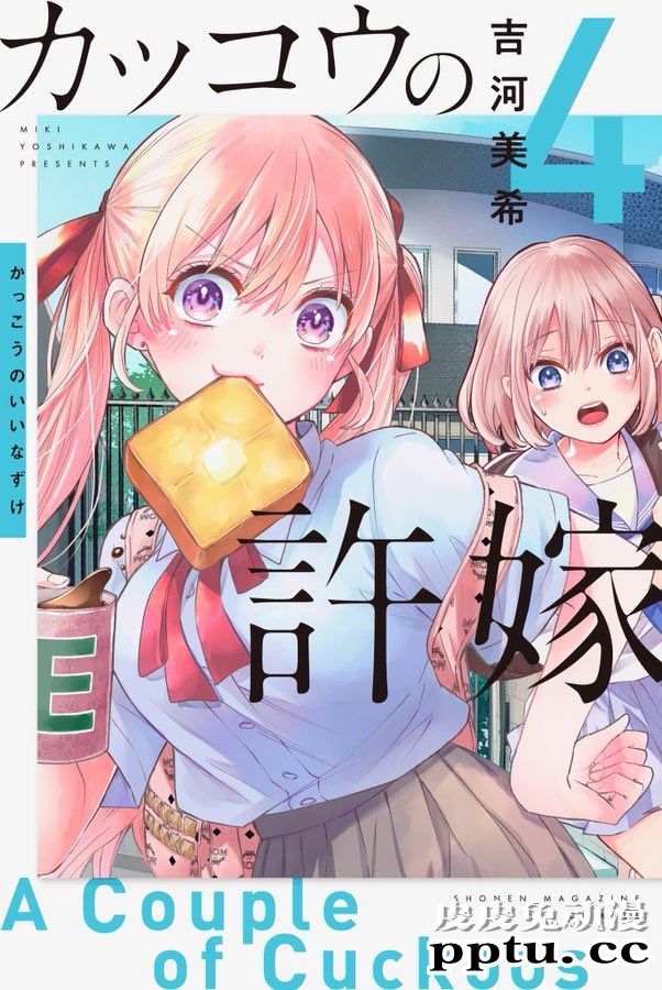 漫画「杜鹃的婚约」宣布全卷重版