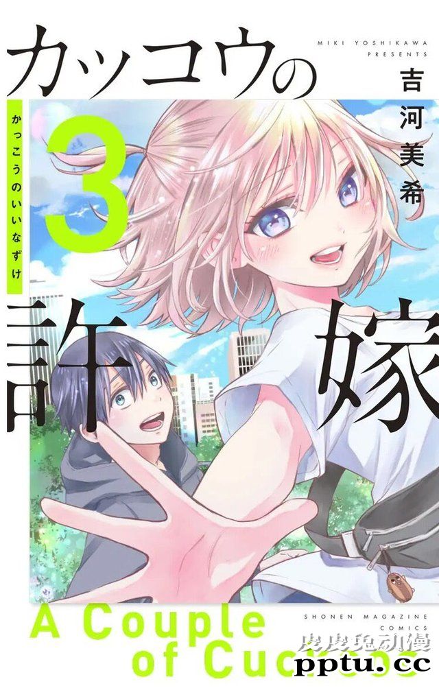 漫画「杜鹃的婚约」宣布全卷重版