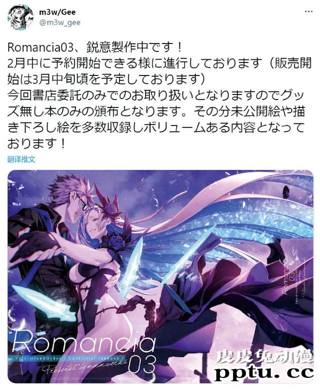 三轮士郎新刊「Romancia03」封面公开-皮皮兔动漫