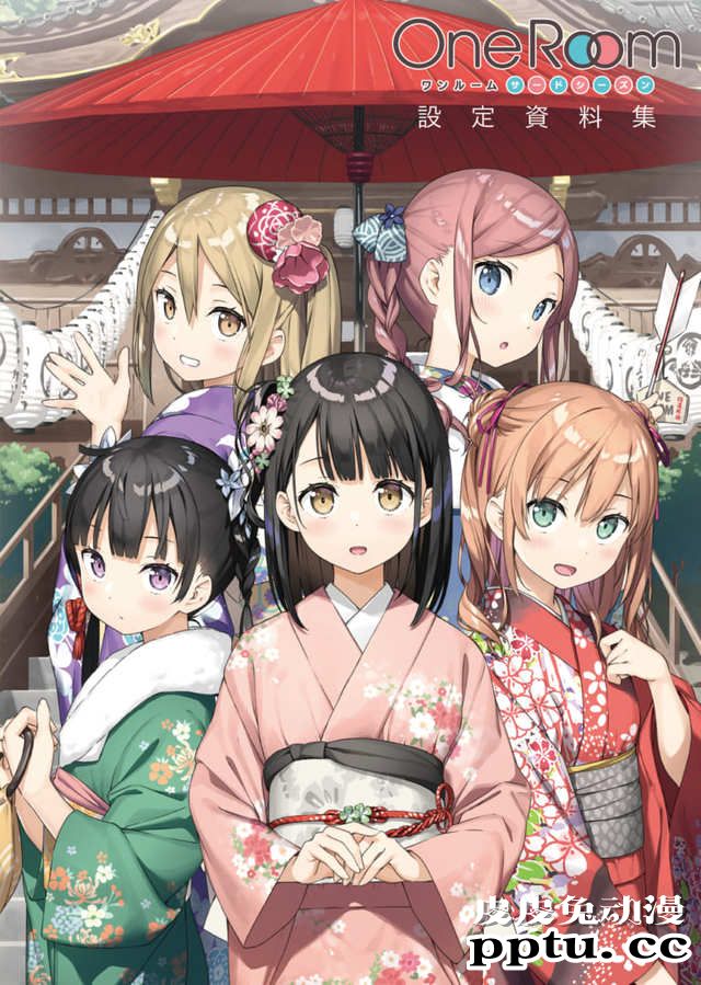 动画「One Room」官方设定资料集封面公开-皮皮兔动漫