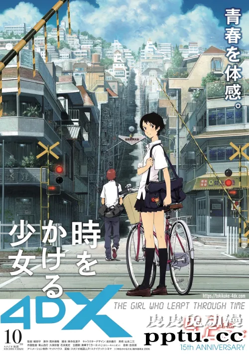 为纪念上映15周年「穿越时空的少女」宣布限时重映