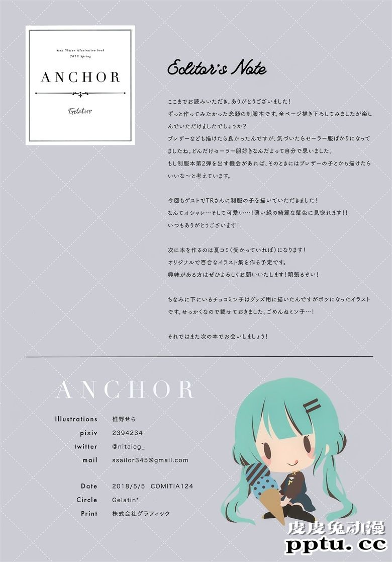 (COMITIA128) [Gelatin＊ (椎野せら)] ANCHOR (オリジナル)