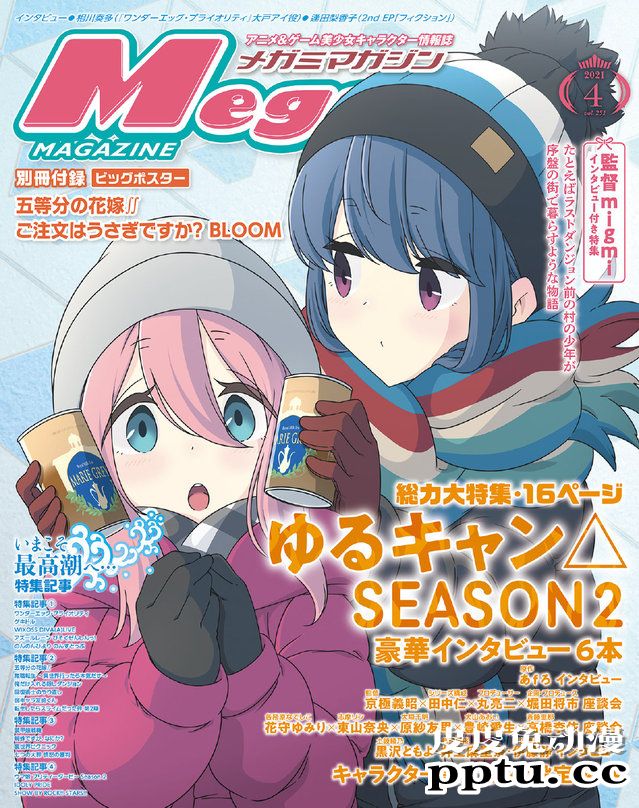 杂志「Megami MAGAZINE」2021年4月号封面公开-皮皮兔动漫