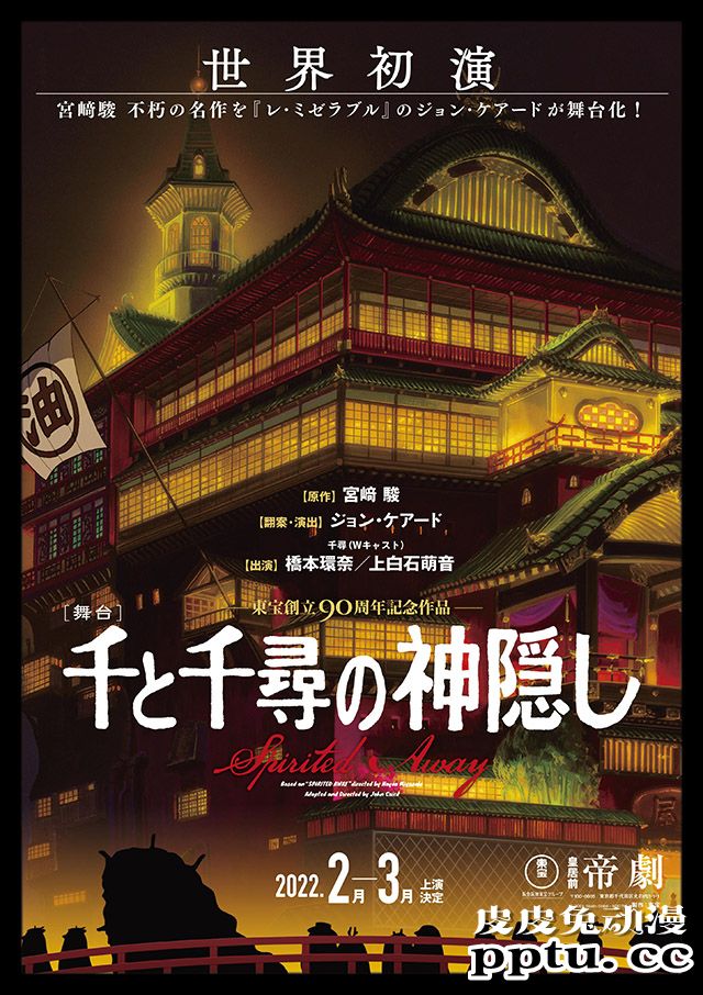 动画电影「千与千寻」宣布将推出舞台剧-皮皮兔动漫