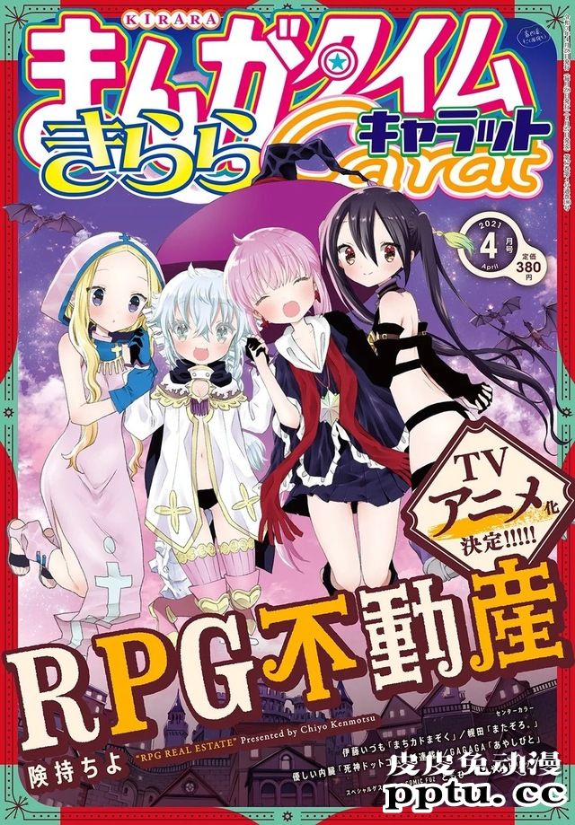漫画「RPG不动产」TV动画化决定-皮皮兔动漫