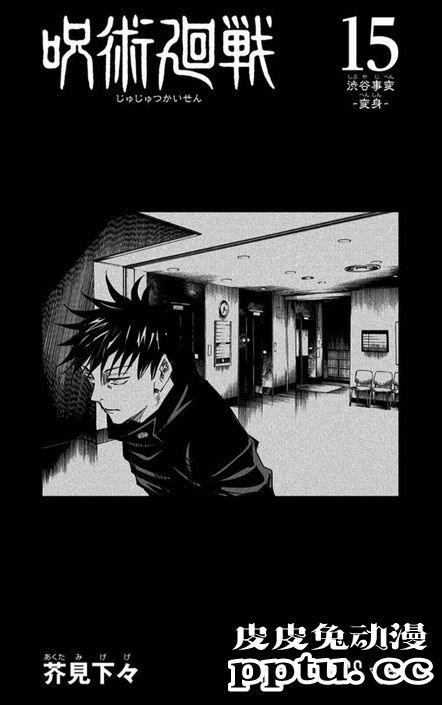 读者对比「咒术回战」15卷与2卷扉页-皮皮兔动漫