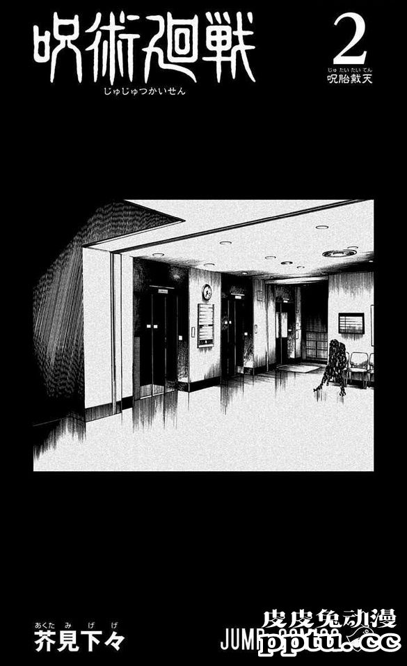 读者对比「咒术回战」15卷与2卷扉页
