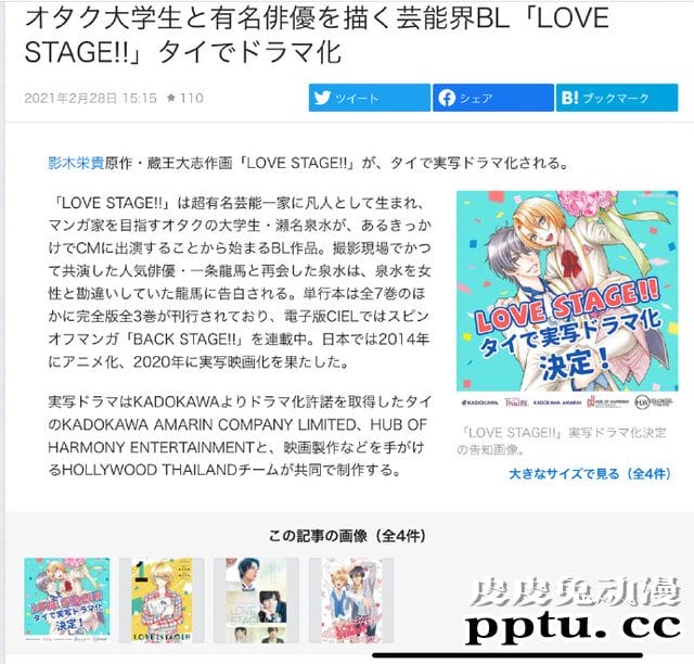 「LOVE STAGE!!」将制作泰国真人剧-皮皮兔动漫