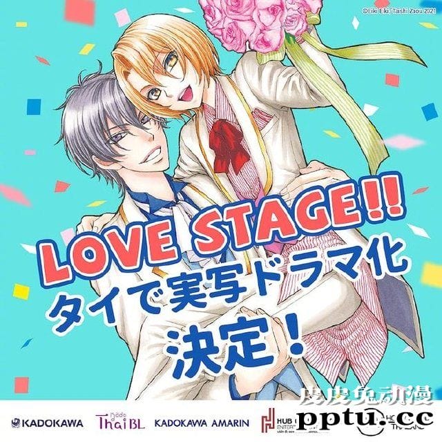 「LOVE STAGE!!」将制作泰国真人剧