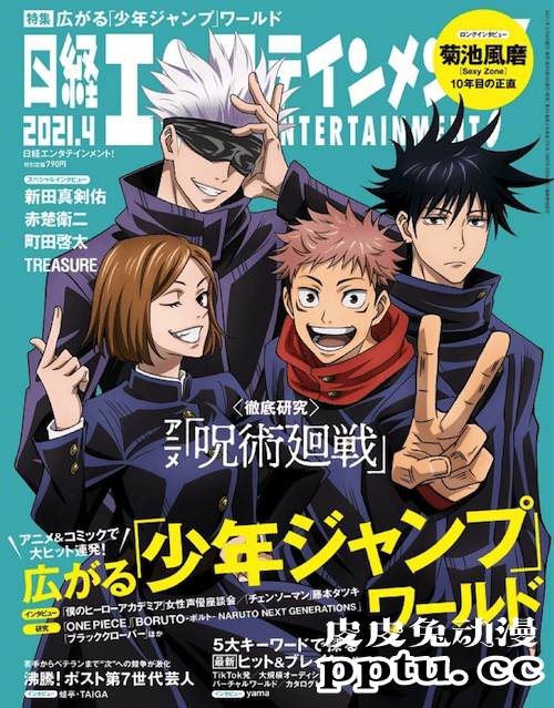 杂志「日経エンタテインメント! 」4月号「咒术回战」封面公开-皮皮兔动漫