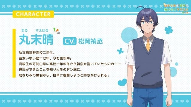 TV动画「青梅竹马绝对不会输的恋爱喜剧」公开新情报-皮皮兔动漫