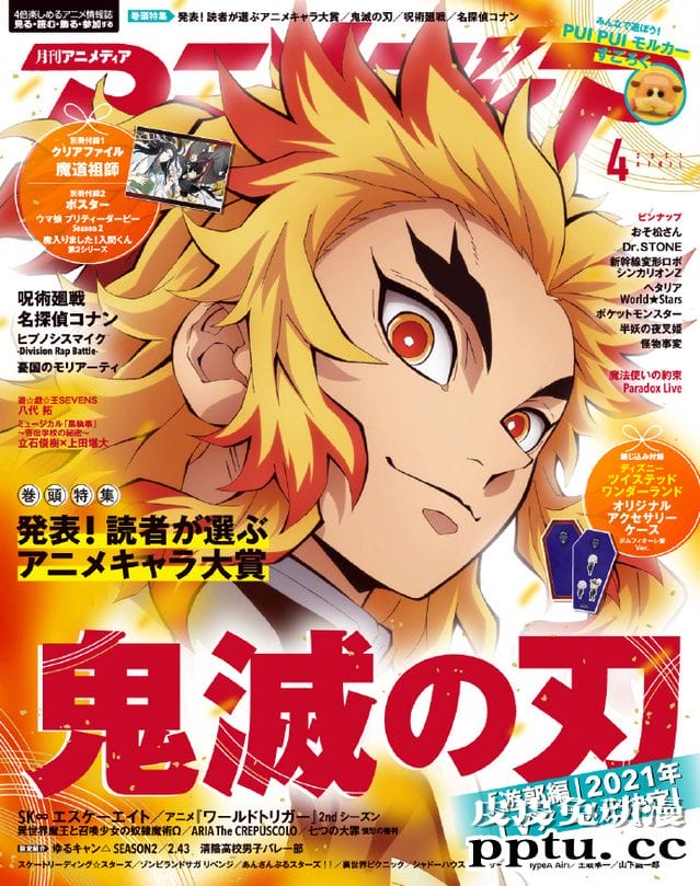 「Animedia」4月号封面公开-皮皮兔动漫