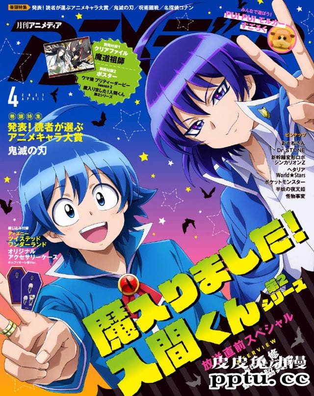 「Animedia」4月号封面公开