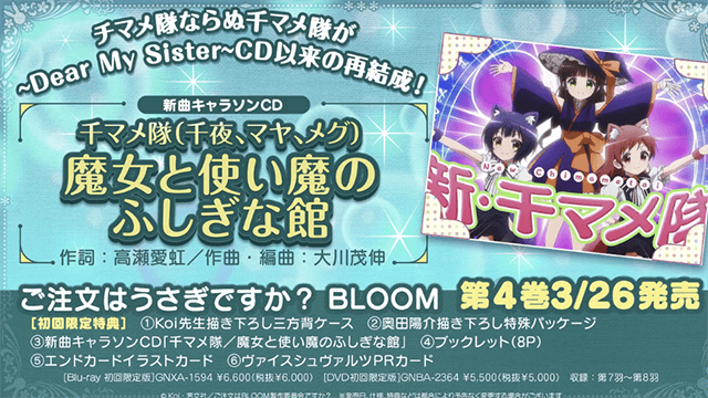 「请问您今天要来点兔子吗？BLOOM」第四卷角色曲视听动画公开-皮皮兔动漫