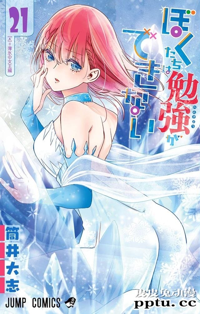 漫画「我们无法一起学习」第21卷封面公开-皮皮兔动漫