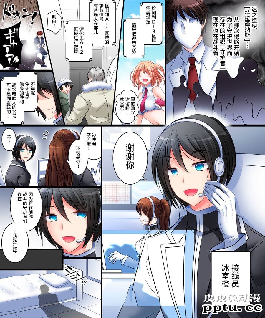 [全彩/性转] オペレーターTS悪堕ち计画 [31p]