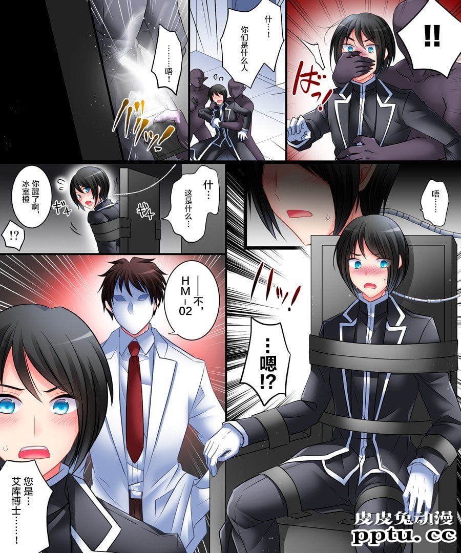 [全彩/性转] オペレーターTS悪堕ち计画 [31p]