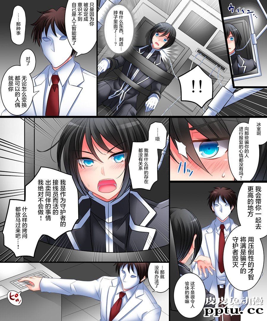 [全彩/性转] オペレーターTS悪堕ち计画 [31p]