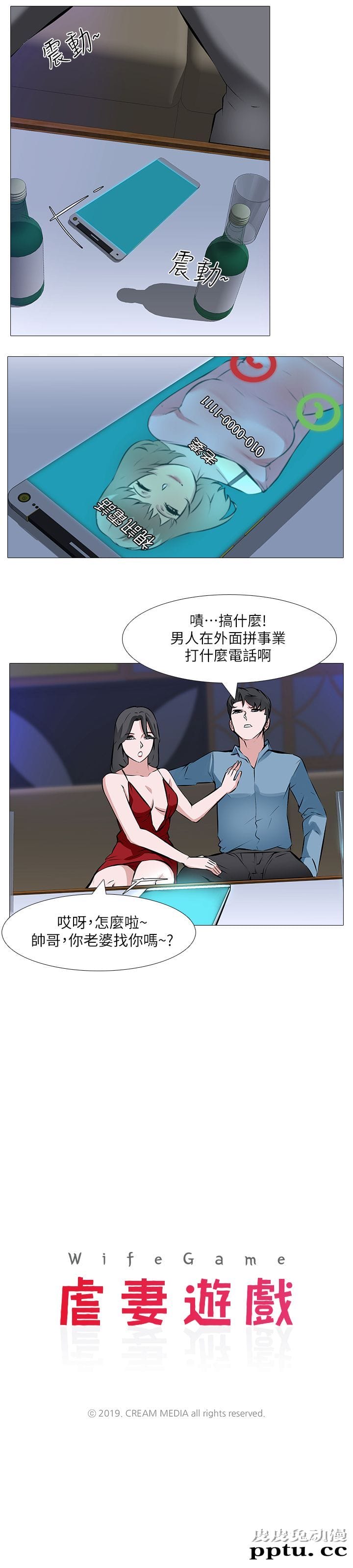 [韩漫] 虐妻游戏 1-2 [46p]-皮皮兔动漫