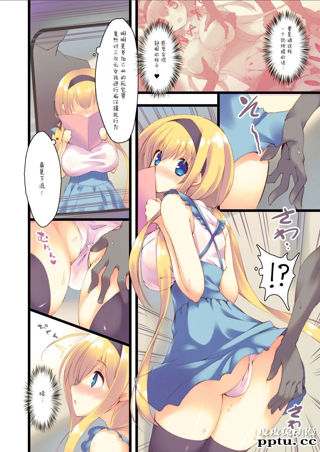 [中文全彩] 电车で読んではいけません[20P]-皮皮兔动漫