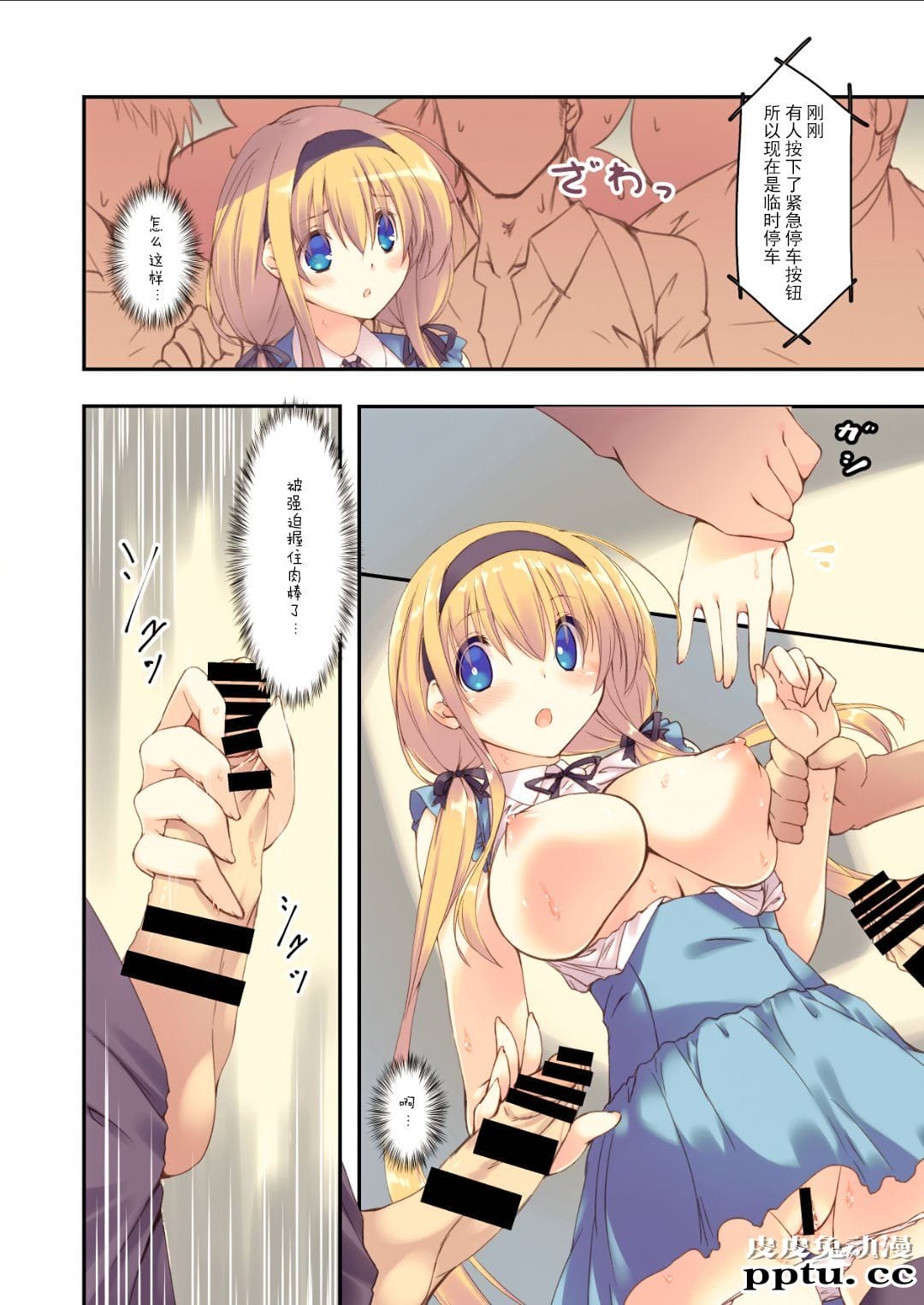 [中文全彩] 电车で読んではいけません[20P]