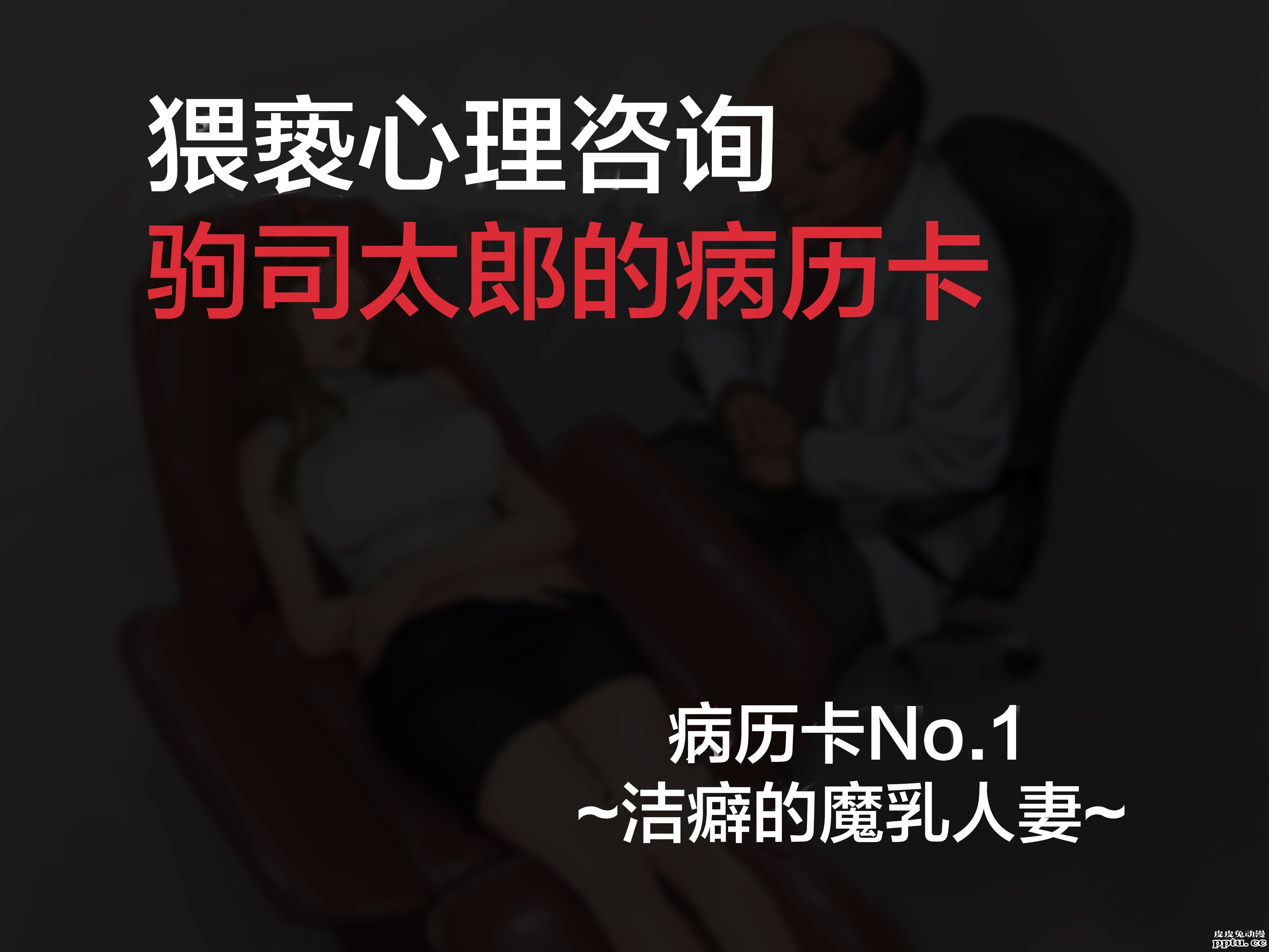 [中文全彩][超プロジェクト] 超催眠~洁癖的魔乳人妻 [26P]