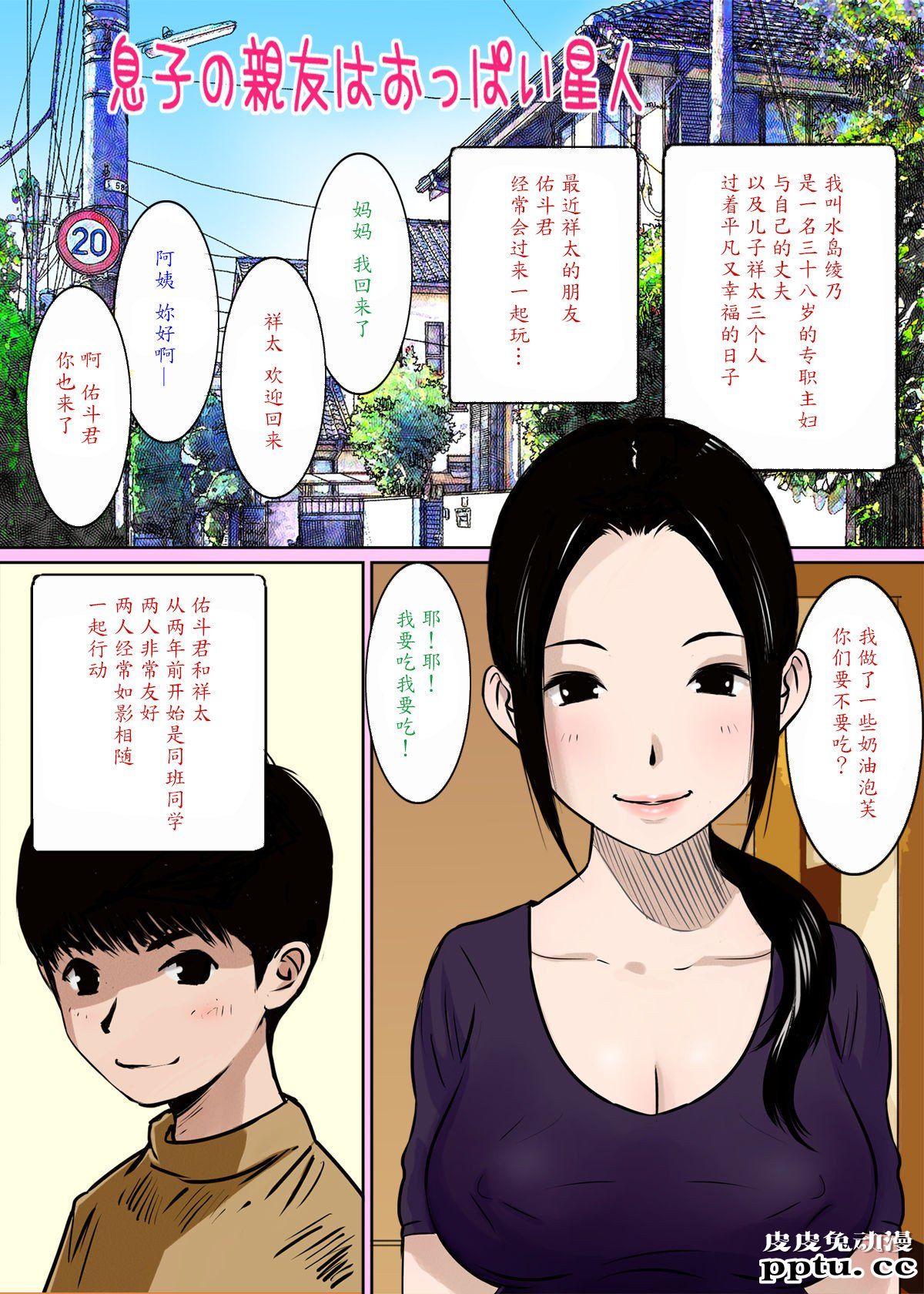 [中文全彩] 息子の亲友はおっぱい星人 [29P]