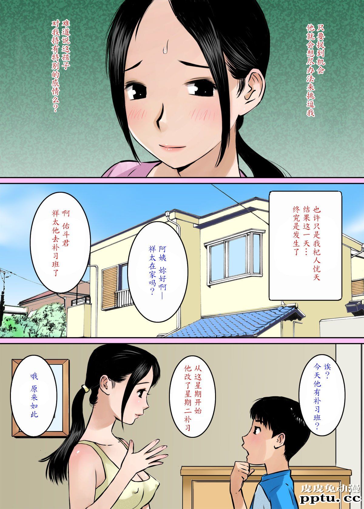 [中文全彩] 息子の亲友はおっぱい星人 [29P]