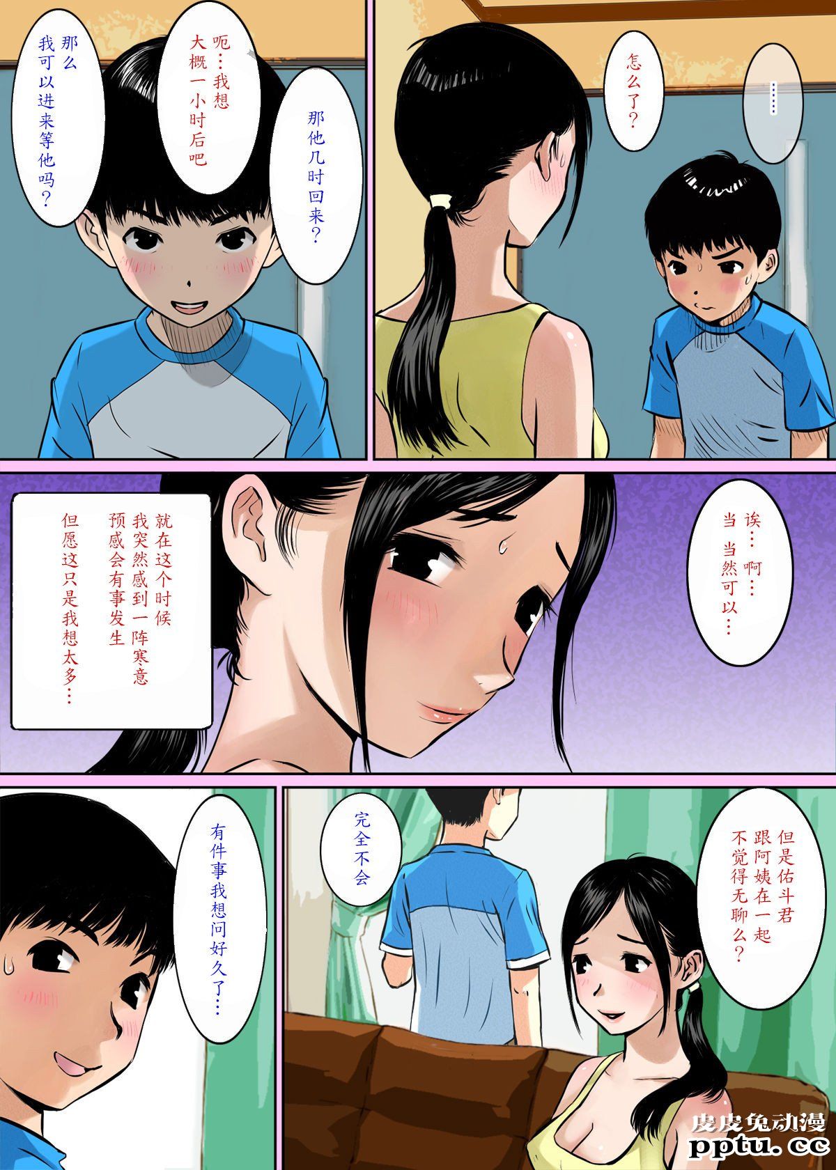 [中文全彩] 息子の亲友はおっぱい星人 [29P]